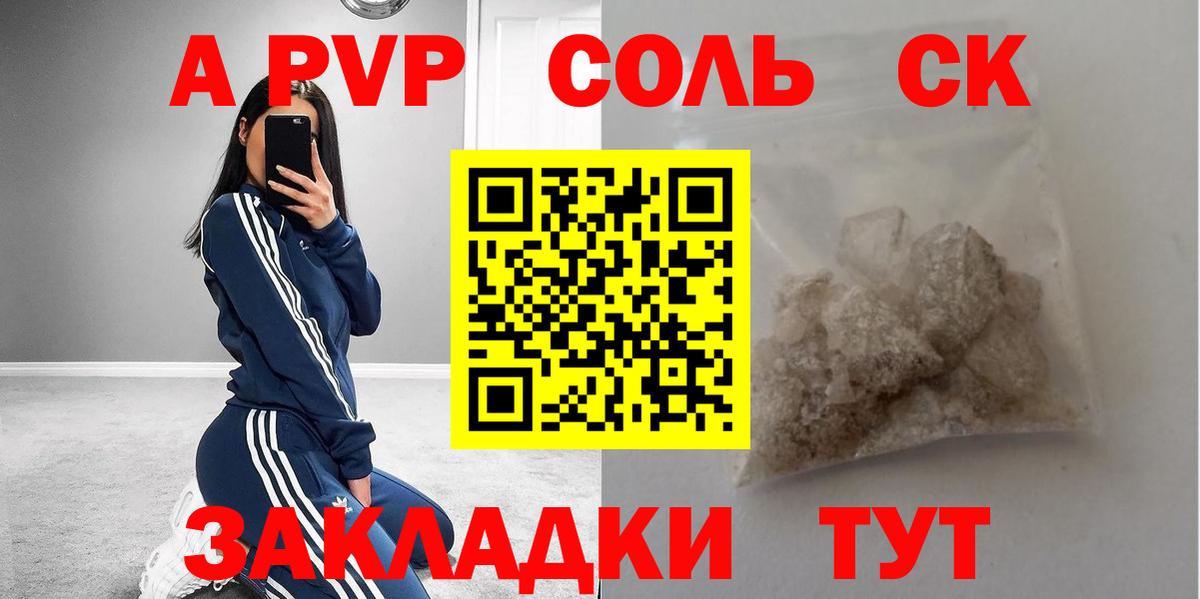 Котлас  APVP VHQ  Вход с VPN  Alpha PVP Crystall  A PVP СК 