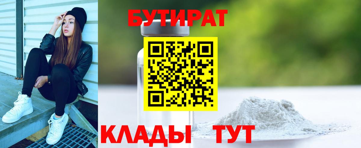 Котлас  Бутират  Вход с VPN  Бутират буратино 