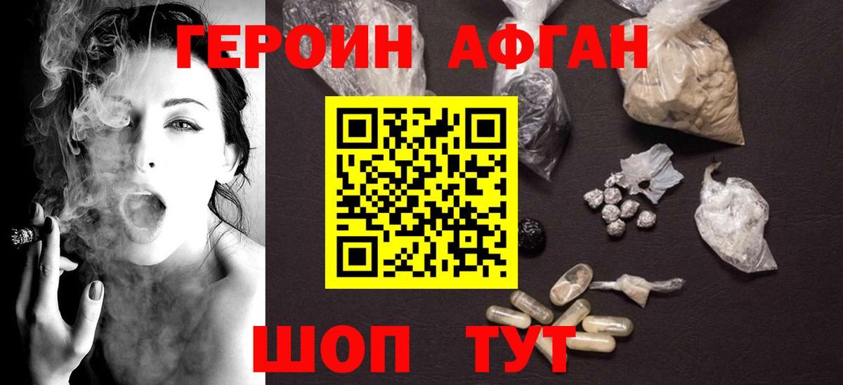 ГЕРОИН белый Котлас