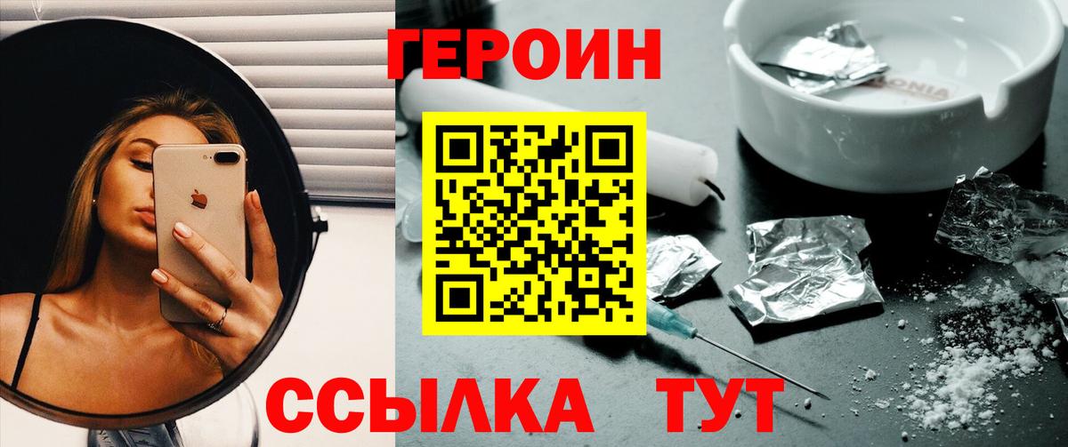 Героин  ГЕРОИН Афган  Вход с VPN  Котлас 