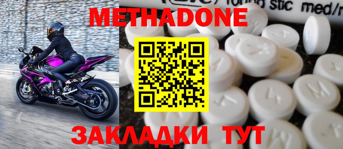 МЕТАДОН белоснежный Котлас